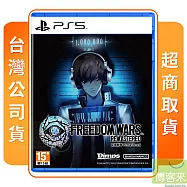 PS5 自由戰爭 Remastered 中文版 台灣公司貨