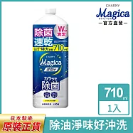 獅王Charmy Magica速乾洗潔精補充瓶 710ml 檸檬