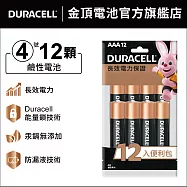 金頂 DURACELL 鹼性電池-4號AAA(8+4入裝)