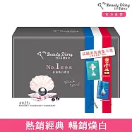 我的美麗日記(效期2026/8/20) NO1黑珍珠保濕煥白禮盒25入