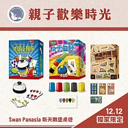 【好好玩派對】新天鵝堡桌遊套組(德國心臟病+快手疊杯+洲遊列國)