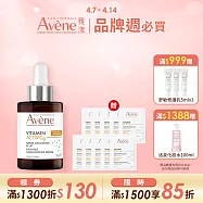 雅漾極光C亮白特潤精萃30ML