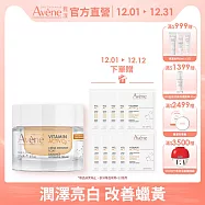 雅漾極光C亮白特潤精華霜50ml