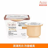 雅漾極光C亮白特潤精華霜 補充包50ml