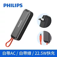【Philips 飛利浦】FunCube BAR 22.5W AC自帶Type-C線行動電源(DLP5201) 黑色