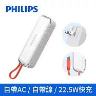 【Philips 飛利浦】FunCube BAR 22.5W AC自帶Type-C線行動電源(DLP5201) 白色