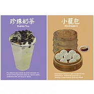 我愛台灣明信片●珍珠奶茶B+小籠包B(2張組)
