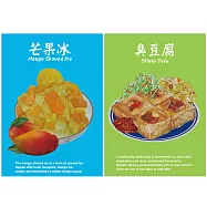 我愛台灣明信片●芒果冰B+臭豆腐B(2張組)