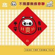 【家而適】25萬粉萌主 不殘膠無痕 爽爽貓春聯 14公分超大張 2025蛇年春聯 全系列共6款 平安有錢