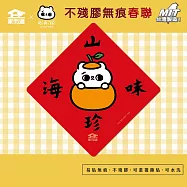 【家而適】25萬粉萌主 不殘膠無痕 爽爽貓春聯 14公分超大張 2025蛇年春聯 全系列共6款 山珍海味