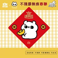 【家而適】25萬粉萌主 不殘膠無痕 爽爽貓春聯 14公分超大張 2025蛇年春聯 全系列共6款 招財進寶