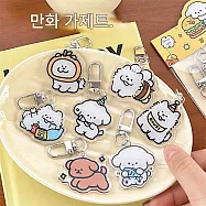 【JP生活館 】可爱小狗亞克力鑰匙扣 零錢包掛扣 * (一包三入，隨機)