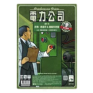 【新天鵝堡桌遊】電力公司擴充5：巴西/西班牙&葡萄牙地圖