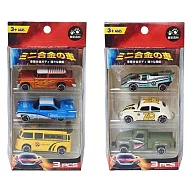 樂彩森林 迷你合金車3入組- 復古跑車(顏色隨機)