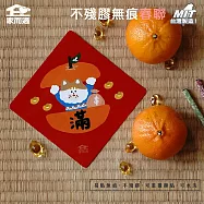 【家而適】媽媽最愛水果系列 不殘膠無痕春聯 _and.then 14公分超大張 2025蛇年春聯 全系列共6款 滿