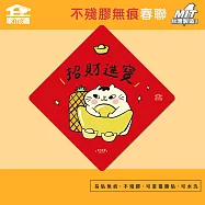 【家而適】不殘膠無痕春聯 多肉蓮霧 限量聯名 14公分超大張 2025蛇年春聯 全系列共6款 招財進寶