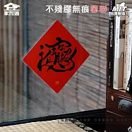 【家而適】蛇年手寫不殘膠無痕春聯 妖怪書齋 14公分超大張 2025蛇年春聯 全系列共6款 招財進寶