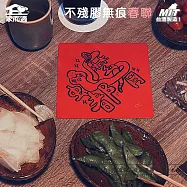 【家而適】蛇年手寫不殘膠無痕春聯 妖怪書齋 14公分超大張 2025蛇年春聯 全系列共6款 蛇麼都有