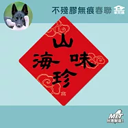 【家而適】新年有福報 買春聯做公益 不殘膠無痕春聯 14公分超大張 2025蛇年春聯 全系列共6款 山珍海味