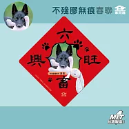 【家而適】新年有福報 買春聯做公益 不殘膠無痕春聯 14公分超大張 2025蛇年春聯 全系列共6款 六畜興旺