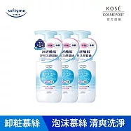 【KOSE SOFTYMO 絲芙蒂】神經醯胺卸妝洗顏慕絲200ml 3入