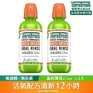 【TheraBreath 凱斯博士】漱口水-溫和薄荷 473ml 2入組