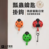 【上手家居】3色組 瓢蟲鑰匙掛鉤(無痕掛鉤/造型掛鉤/掛架/免釘掛勾/重力掛鉤) 3色組