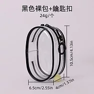 【素包包】行動電源數據線收納遛娃展示PVC多色透明(6.5x10.5x4)93842020 _黑色x小