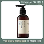 【伊聖詩】三種薰衣草美體精華乳125ml.約翰森林JOHNRAY