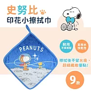 【Peanuts】史努比Snoopy家族超細纖維棉柔小方巾/手帕(單條)多款選_ 太空人