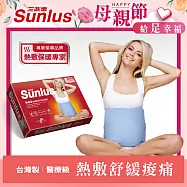 Sunlus 三樂事暖暖熱敷墊(中) SP1218 藍色