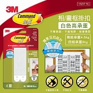 3M 無痕高承重相/畫框掛扣(2色任選) -白色