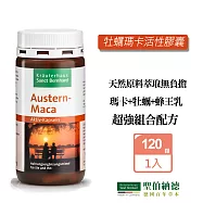 聖伯納德 Sanct Bernhard 牡蠣瑪卡活性膠囊 (120顆/瓶) 男性活力瑪卡 牡蠣精 鋅-原 德國百年草本