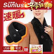 【Sunlus三樂事】行動智能熱敷發熱圍巾 SP2408 黑色