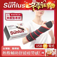 Sunlus 三樂事行動智能熱敷環繞多部位 SP1408送行動電源