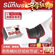 Sunlus 三樂事行動智能熱敷腹腰墊(特大)SP1409送行動電源