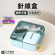 【上手家居】針線盒(針線/針線包/縫紉工具包/針線組/針線收納) 淺綠色