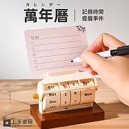 【上手家居】萬年曆(桌曆/月曆/行事曆/日曆/桌上日曆/交換禮物) 木質底