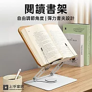 【上手家居】閱讀書架(平板架/閱讀架/樂譜架/讀書架/看書架) 白木紋色