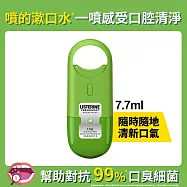 李施德霖速效口腔清新噴霧7.7ml- 沁涼薄荷