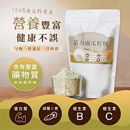 [人良油坊]活力南瓜籽粉 穀粉 堅果粉 300g