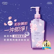 【KOSE SOFTYMO 絲芙蒂】乾濕兩用極淨卸粧油-夜櫻240ml