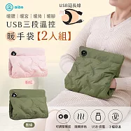 [冬季限定雙入組]aibo USB三段溫控暖手袋(暖腰/暖宮/暖背/暖腳)附USB延長線