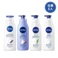 超值5入組【NIVEA 妮維雅】潤膚乳液400ml -絲滑瑩亮/水潤輕透/清新蘆薈/薰衣草