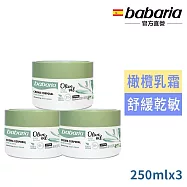 超值三入組【西班牙babaria】草本橄欖SOS萬用修護乳霜250ml