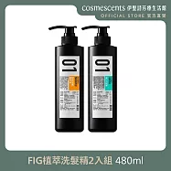 【伊聖詩】FIG植萃洗髮精2入組