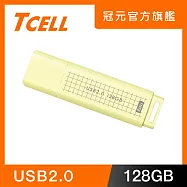 TCELL冠元 USB2.0 128GB 文具風隨身碟(奶油色)