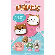 元氣早餐羊毛氈材料包套組(附金屬珠練，全程影音教學) 萌寵吐司