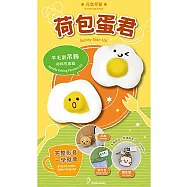 元氣早餐羊毛氈材料包套組(附金屬珠練，全程影音教學) 荷包蛋君