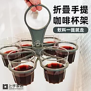 【上手家居】2入組 折疊手提咖啡杯架(飲料杯架/飲料架/手提杯架/折疊飲料架) 灰